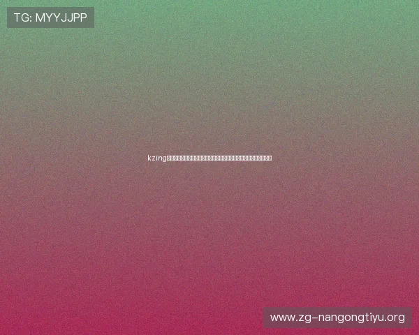 kzing奇迹娱乐演示站为体育网站提供高效稳定的世界杯直播演示解决方案